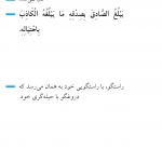 منفعت با راستی