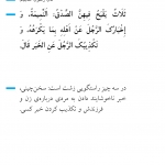 راستگویی ناپسند