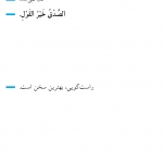 بهترین سخن