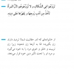 تأثیر اعتقادی زن از مرد