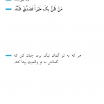 واقعیت بخشیدن به گمان نیک