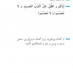 دروغ ترین سخن