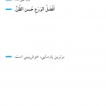 برترین پارسایی