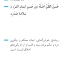 ریشه خوش گمانی