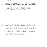 میانه روی در سخن