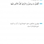 بهترین صله رحم