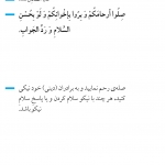 کوچکترین صله رحم