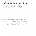 خیر دنیا و آخرت