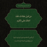 کمک در بزرگواری