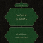 گناه نیکوتر از پوزش