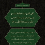 محرم راز خدا