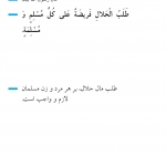 وظیفه حلال طلبی