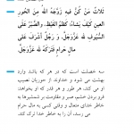 پاداش ترک حرام