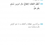 بزرگترین گناه