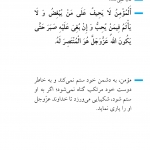 شکیبایی مؤمن