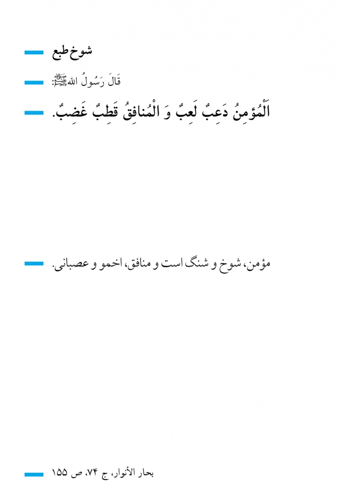 شوخ طبع