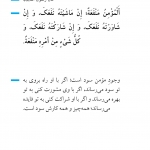 مؤمن و سود رسانی