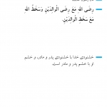 خشنودی و خشم والدین