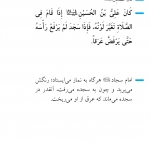 نماز امام سجاد (علیه السلام)