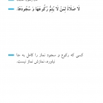 رکوع و سجود کامل