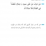 توجه به چپ و راست