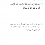 نماز با بی‌احترامی به والدین!