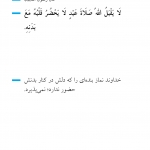 نماز بی‌حضور قلب