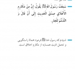 مکارم اخلاق