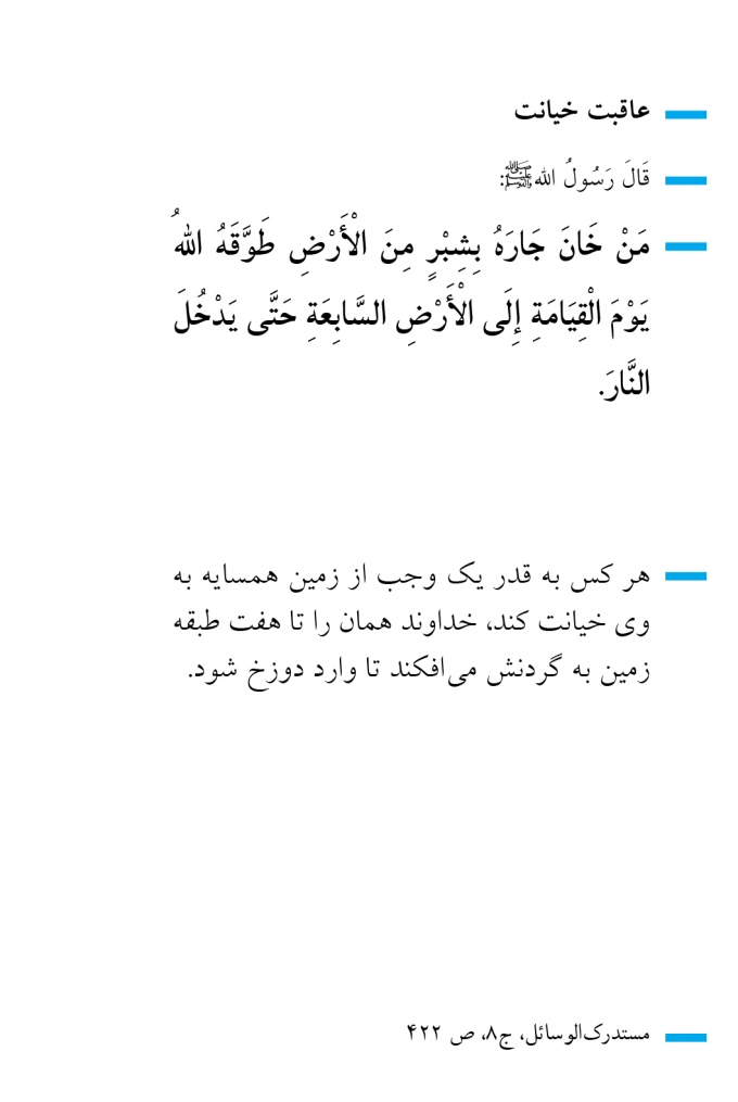 عاقبت خیانت