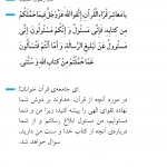 مسئولیت قرآن خوان