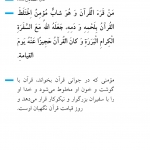 انس با قرآن در جوانی