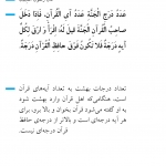 مقام حافظ قرآن