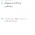 نور قرآن