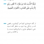 پرهیز از گناه