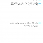 محرومیت از رزق و روزی