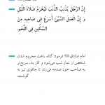 تأثیر سریع گناه