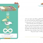 تجارت با خدا