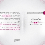 قرائت قرآن، زینت‌بخش صدای انسان