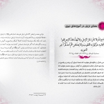 معنای ترتیل در آموزه‌های نبوی