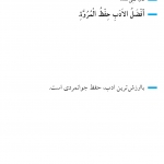 ادب و جوانمردی