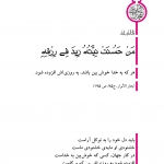 خوش بینی به آفریدگار