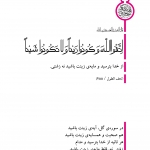مایه زینت