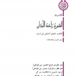 مایه آسایش تن