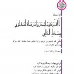 خشنودی خلق و خشم خدا