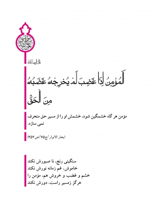 کنترل خشم