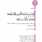 همنشینی با فاسق
