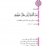 حب دنیا