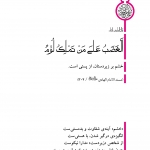 خشم بر زیردست