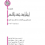 پایداری نعمت