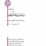 وارث پیغمبران (علیهم السلام)